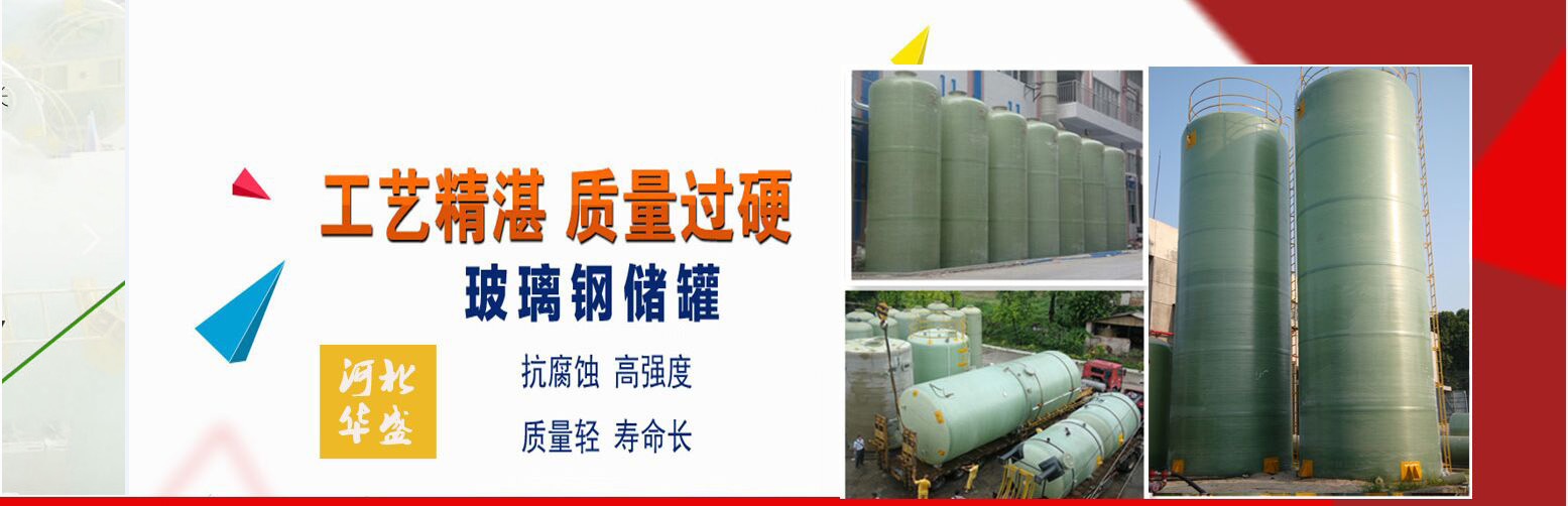玻璃钢储罐价格